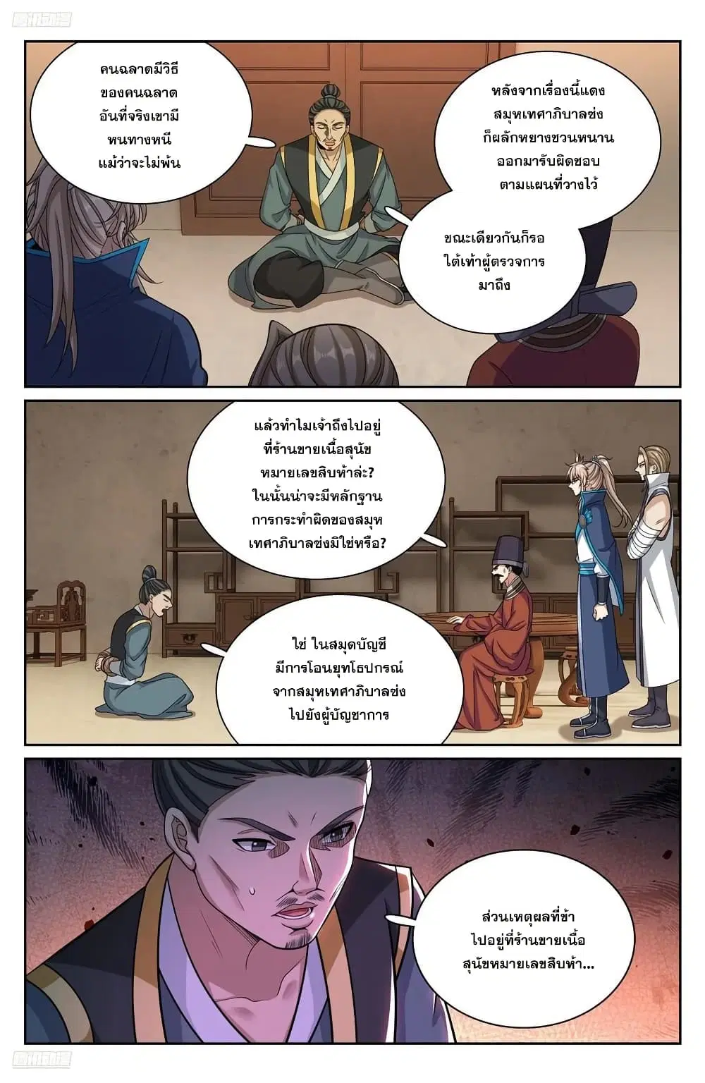 Nightwatcher ตอนที่ 267 หน้า 1
