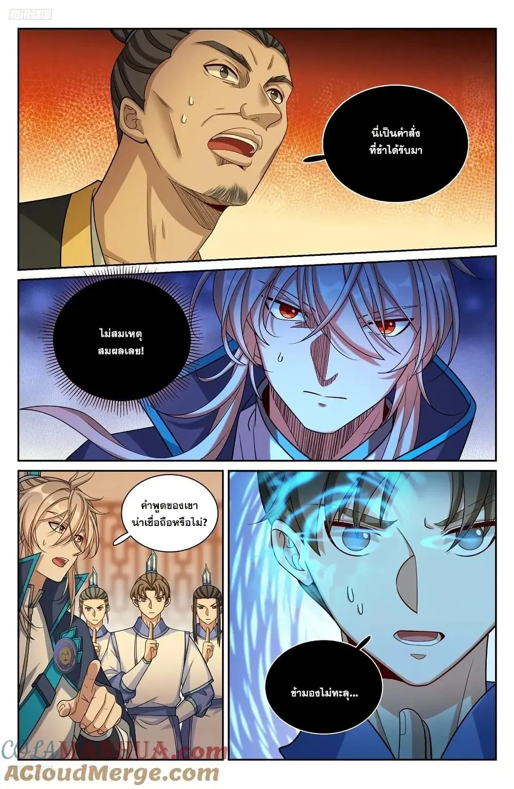 Nightwatcher ตอนที่ 267 หน้า 2