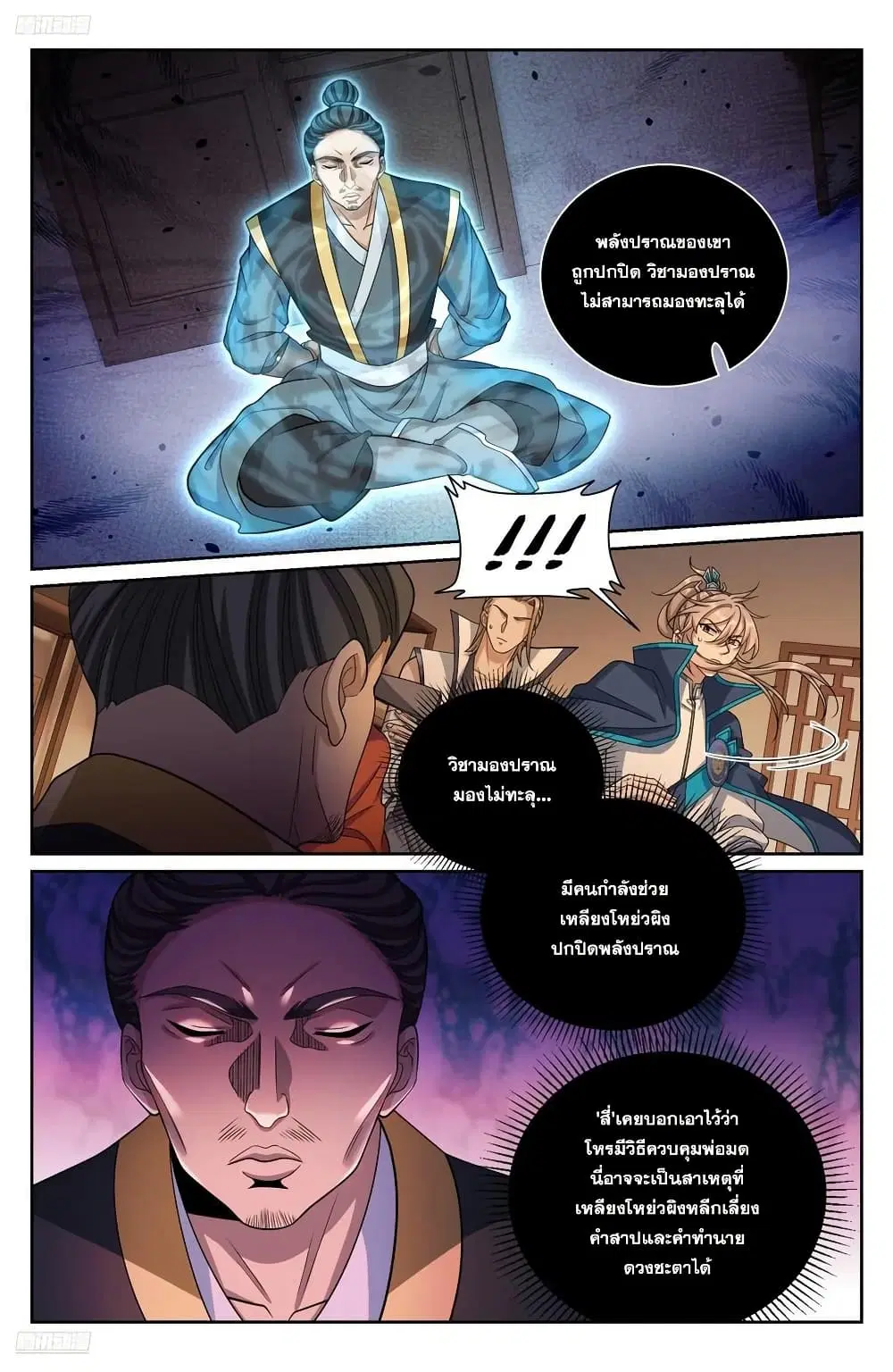 Nightwatcher ตอนที่ 267 หน้า 3