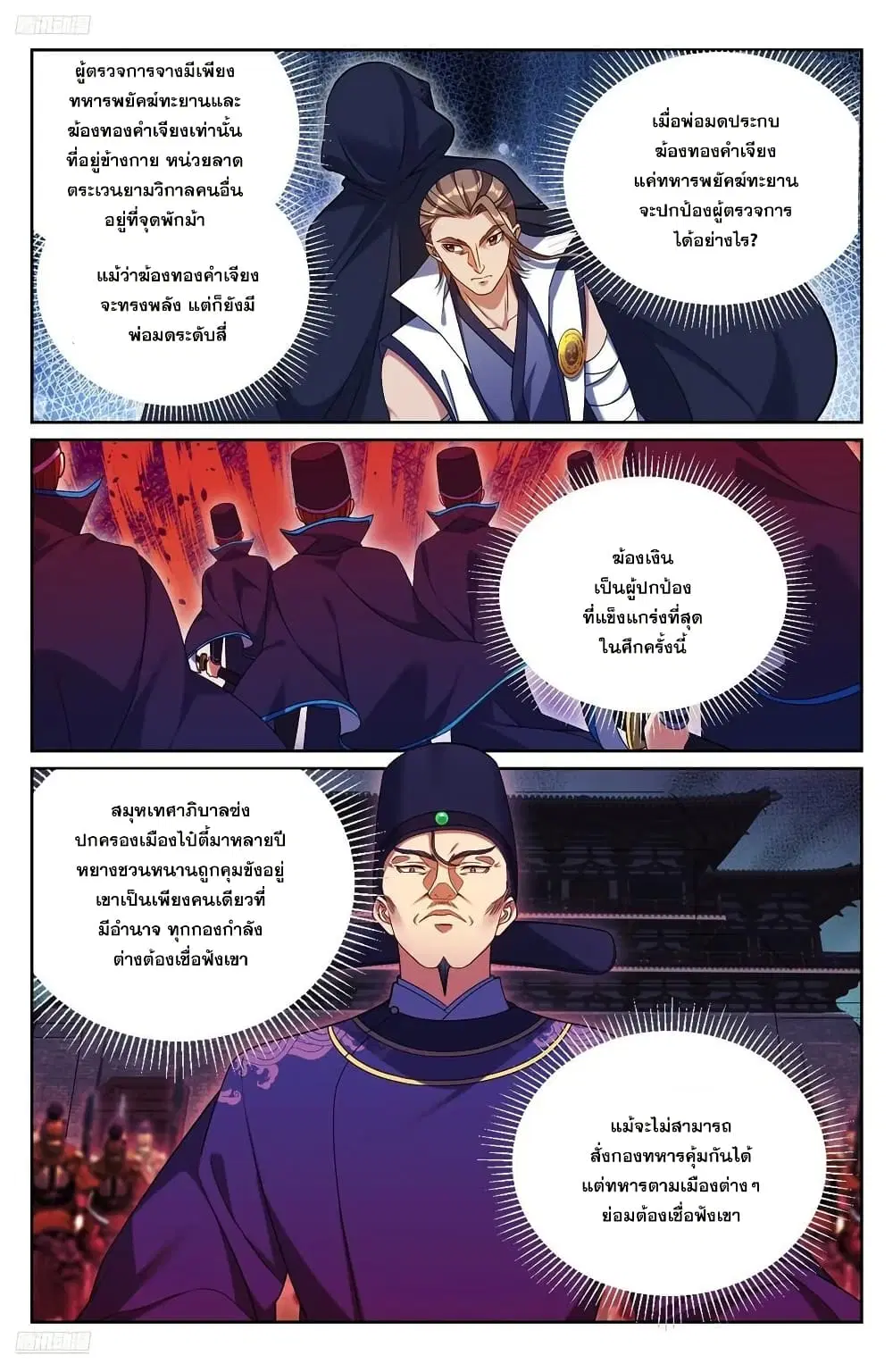 Nightwatcher ตอนที่ 268 หน้า 1