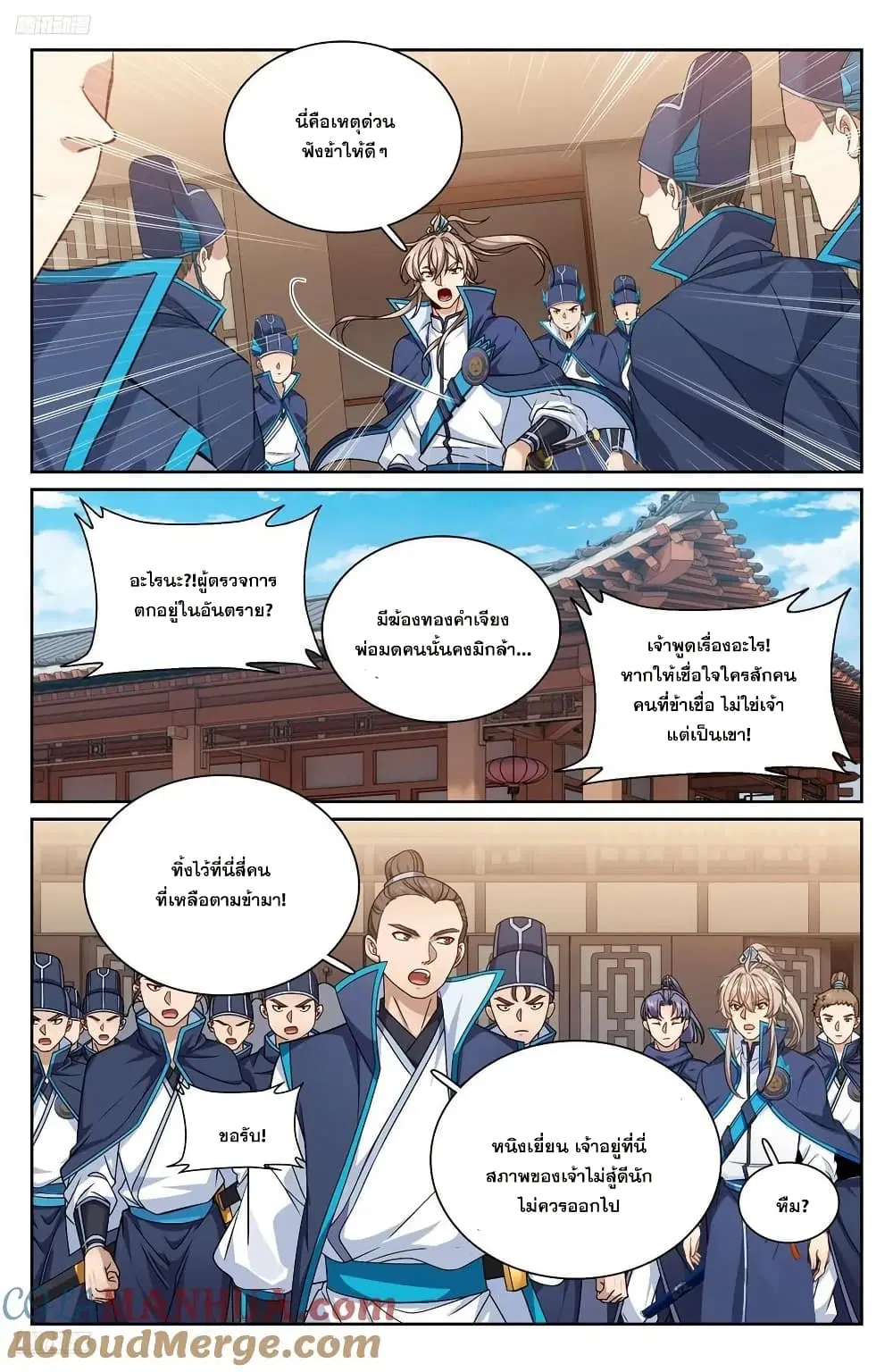 Nightwatcher ตอนที่ 268 หน้า 2