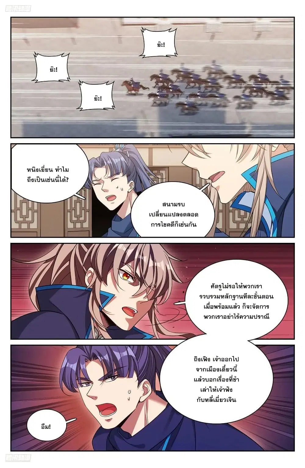 Nightwatcher ตอนที่ 268 หน้า 3