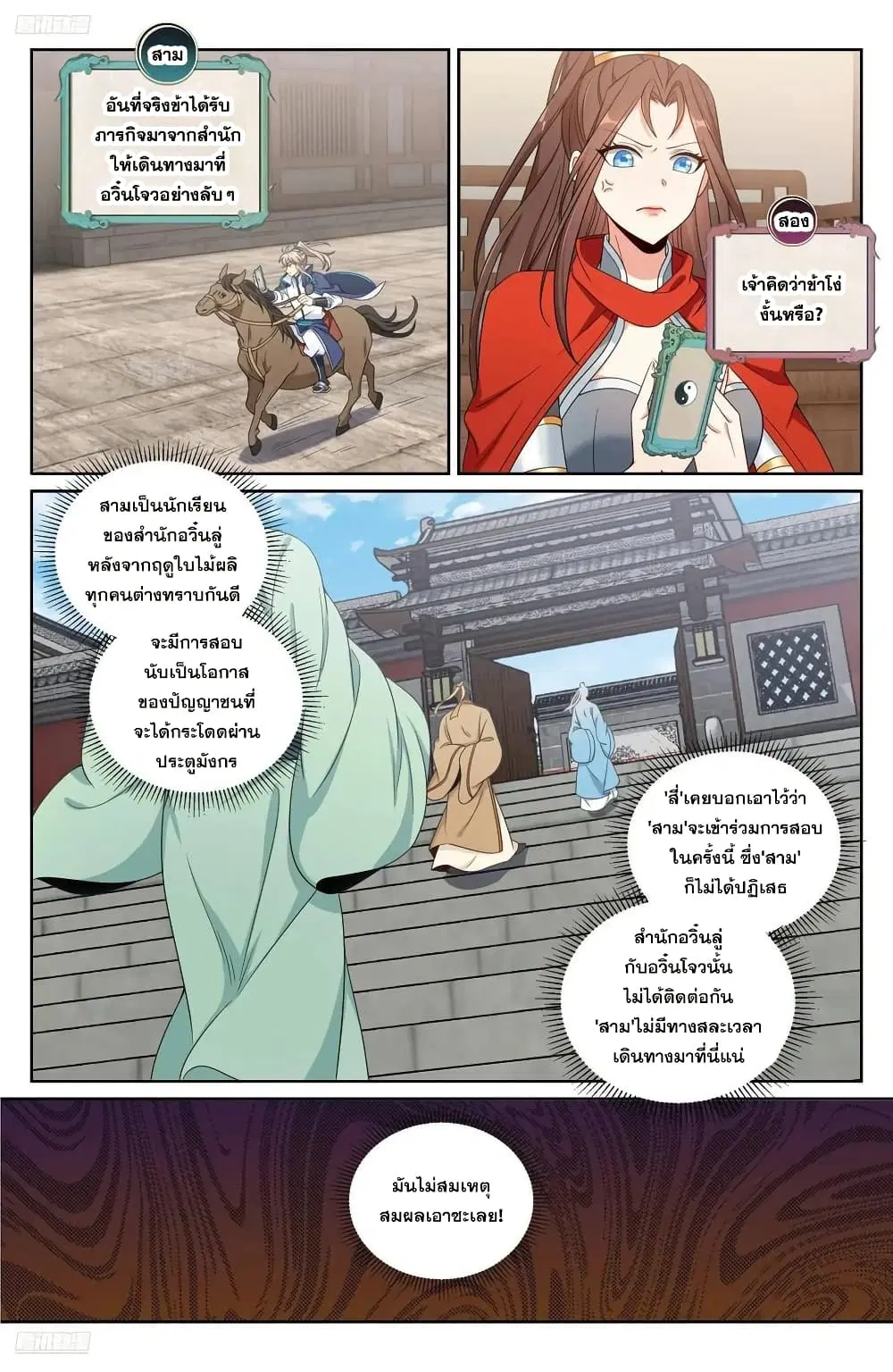 Nightwatcher ตอนที่ 269 หน้า 1