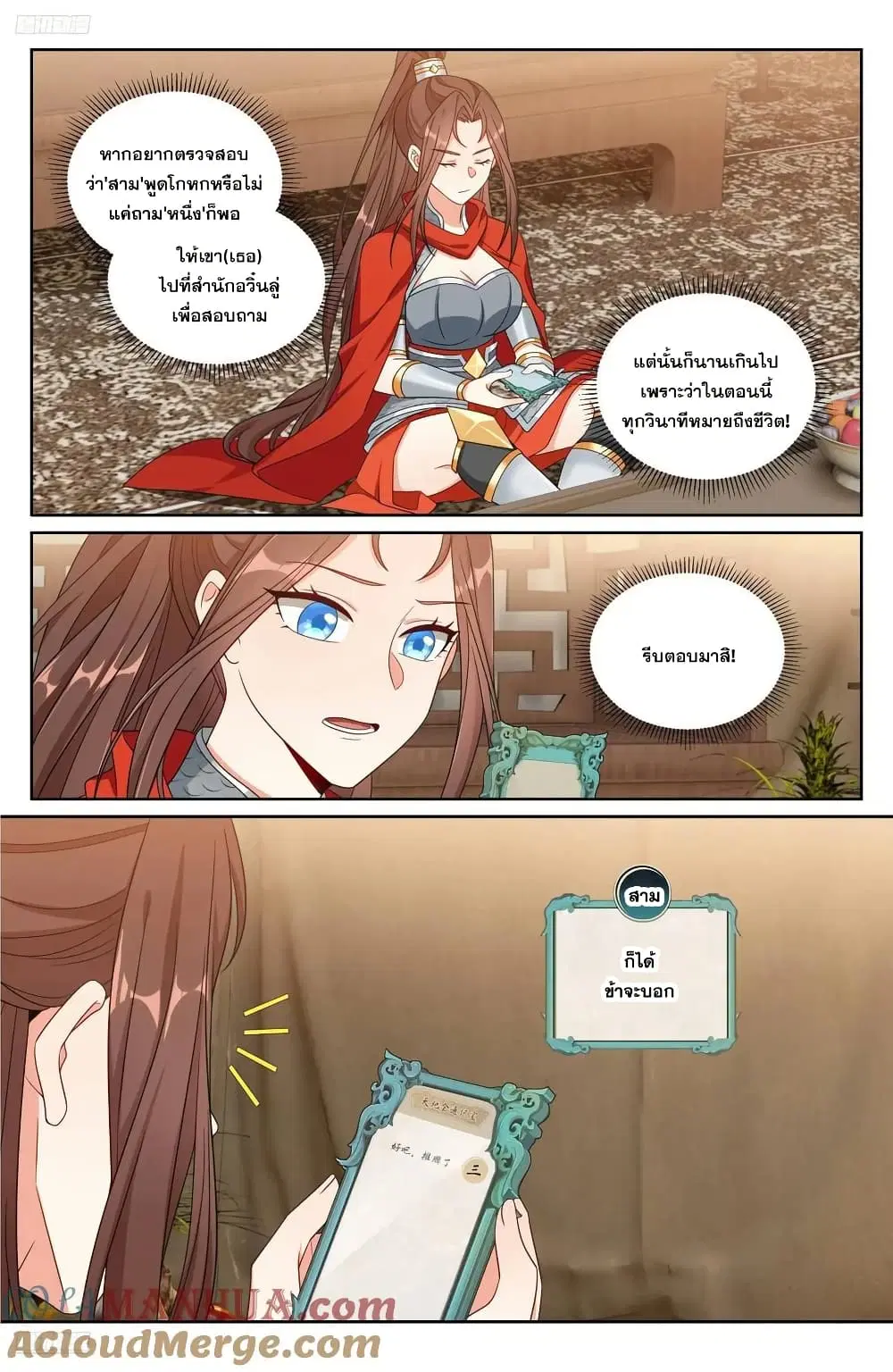 Nightwatcher ตอนที่ 269 หน้า 2