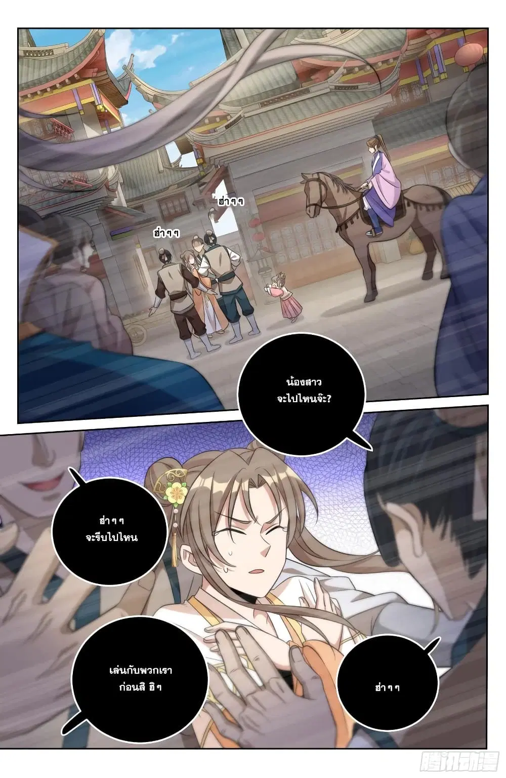 Nightwatcher ตอนที่ 27 หน้า 2
