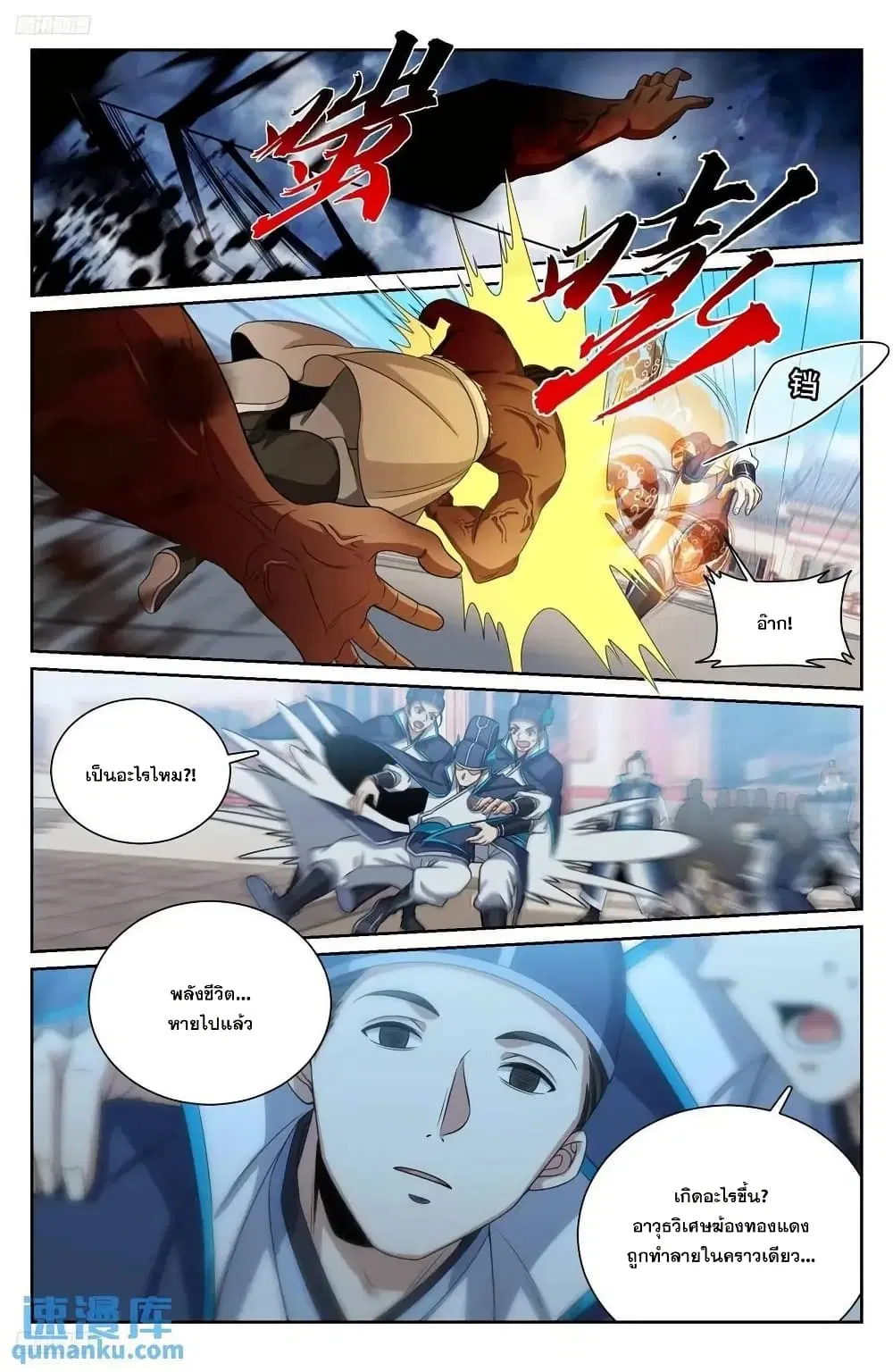Nightwatcher ตอนที่ 270 หน้า 1
