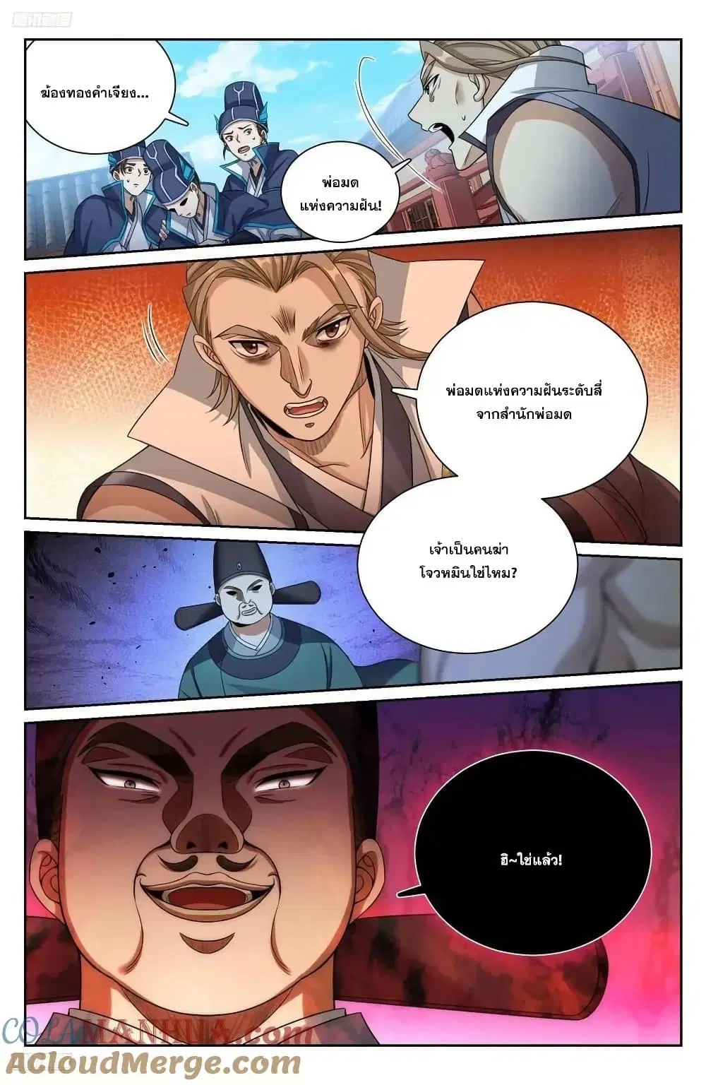 Nightwatcher ตอนที่ 270 หน้า 2