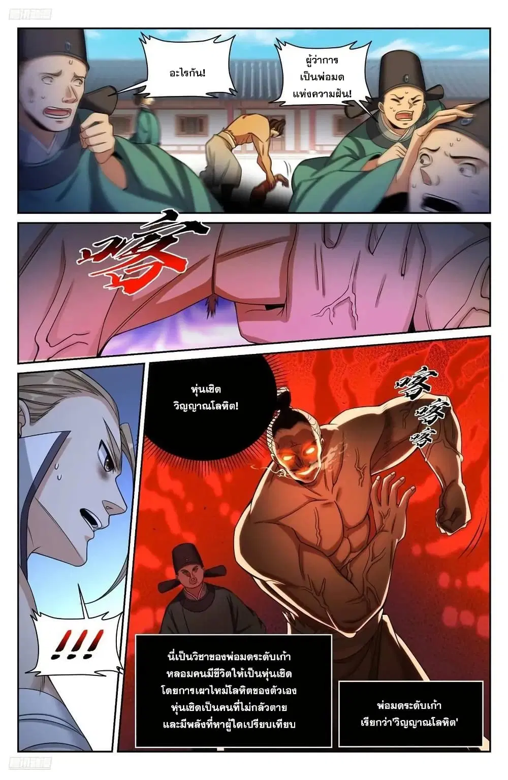 Nightwatcher ตอนที่ 270 หน้า 3