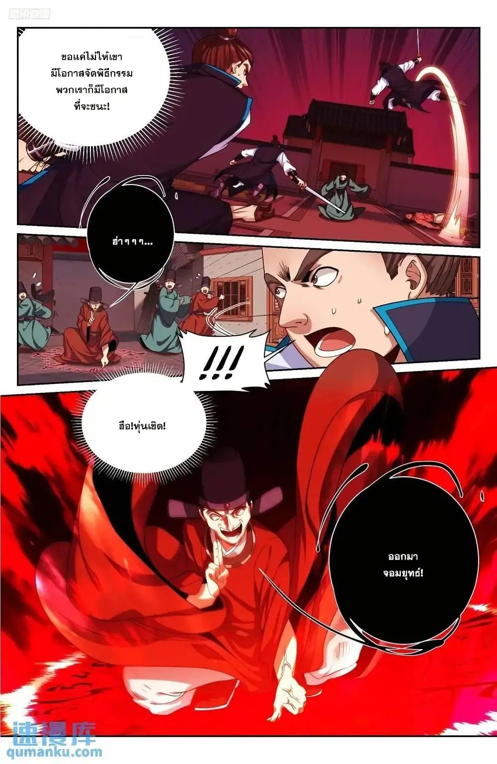 Nightwatcher ตอนที่ 271 หน้า 1