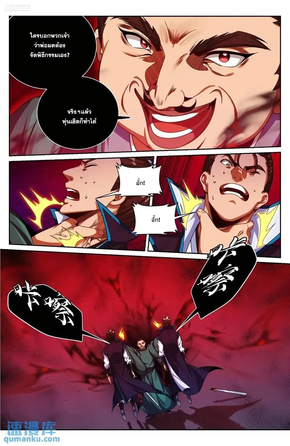 Nightwatcher ตอนที่ 271 หน้า 3