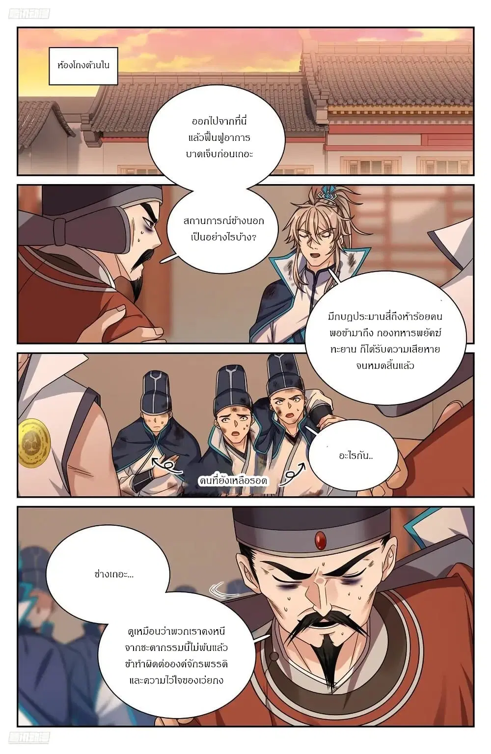 Nightwatcher ตอนที่ 273 หน้า 1