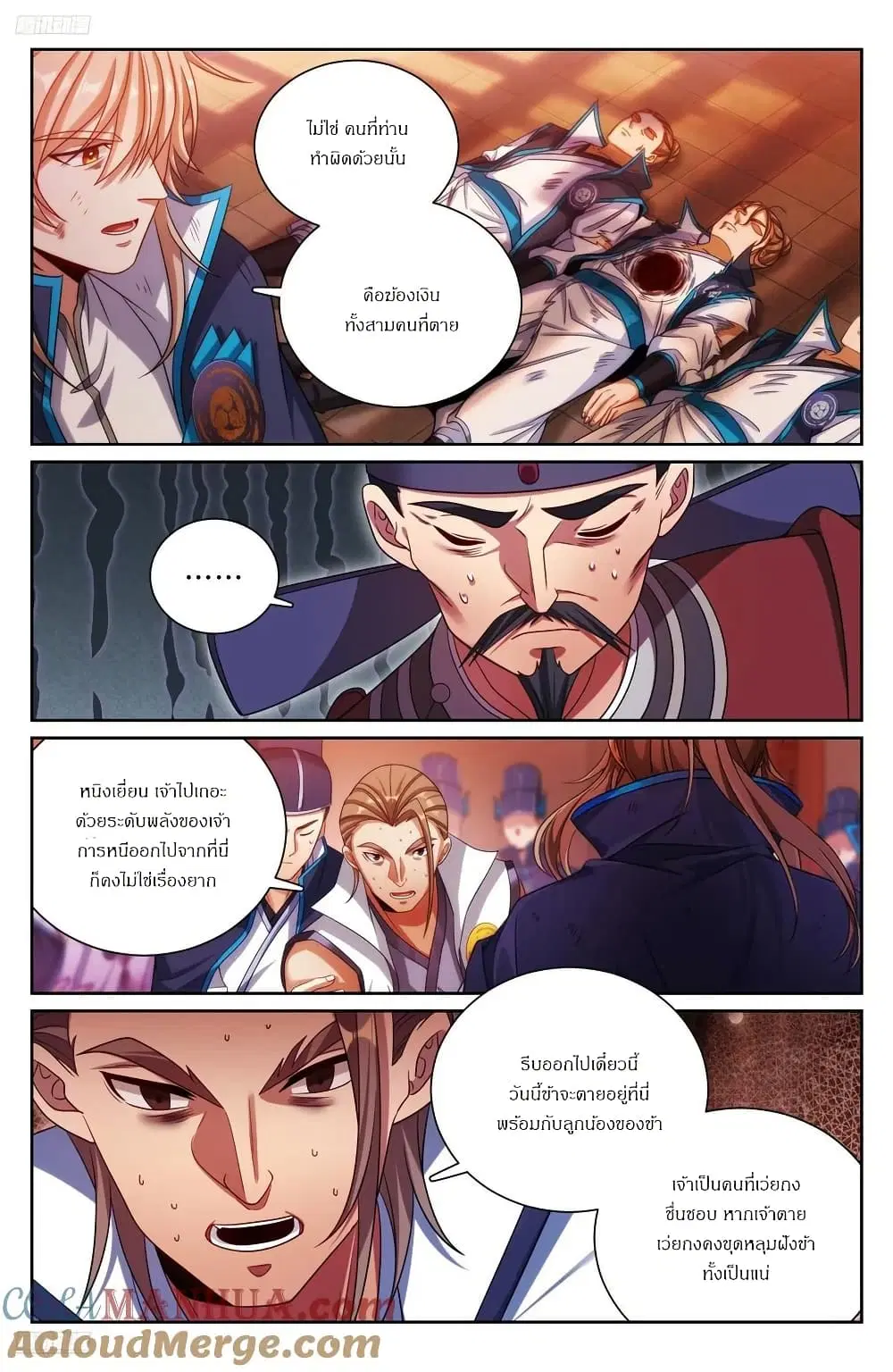 Nightwatcher ตอนที่ 273 หน้า 2