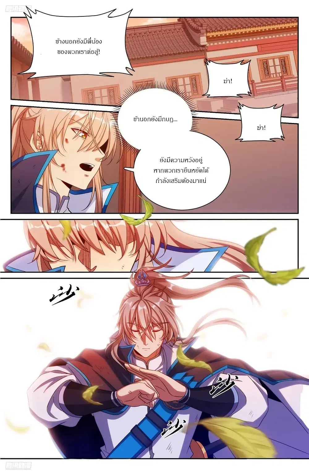 Nightwatcher ตอนที่ 273 หน้า 3