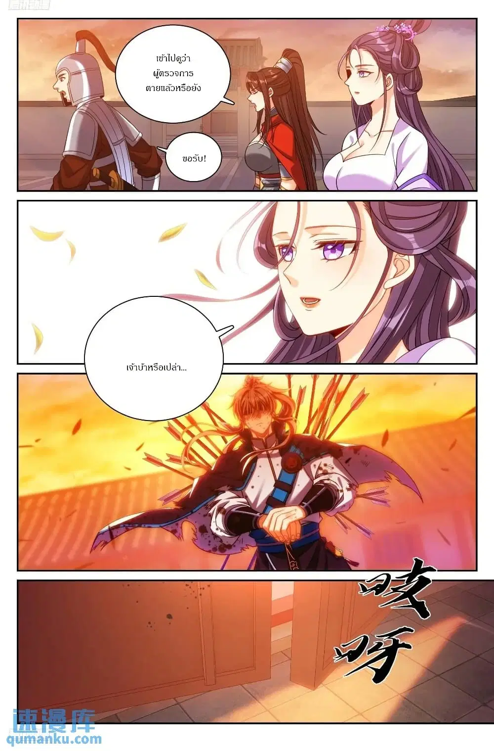 Nightwatcher ตอนที่ 274 หน้า 1