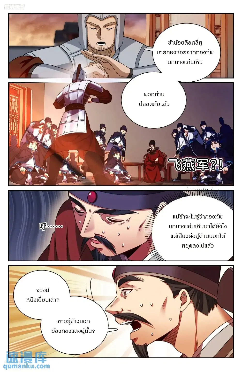Nightwatcher ตอนที่ 274 หน้า 2