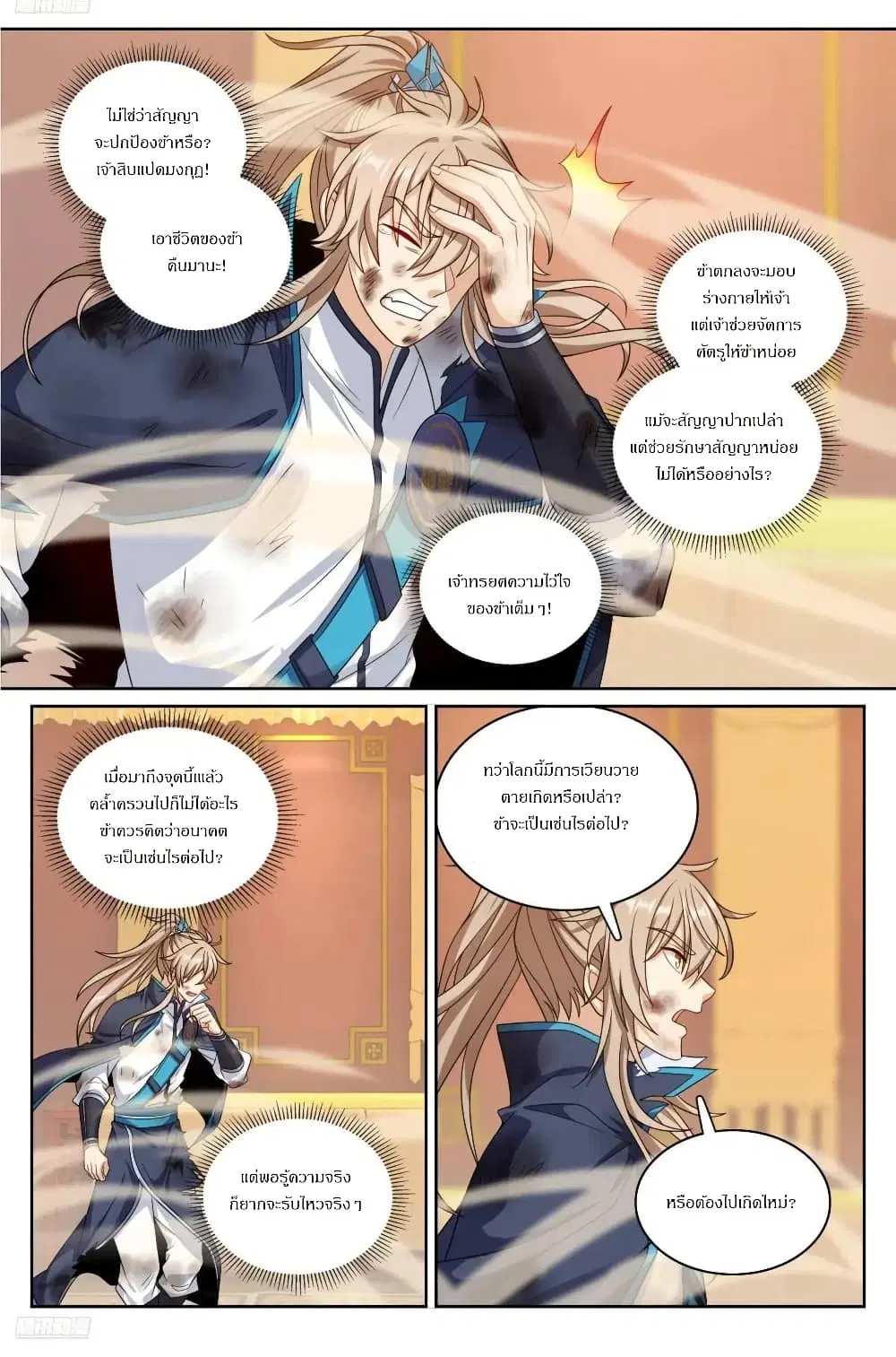 Nightwatcher ตอนที่ 275 หน้า 1