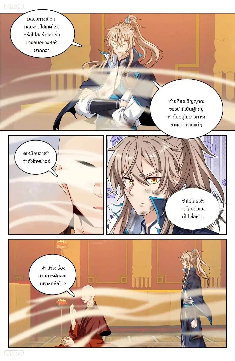 Nightwatcher ตอนที่ 275 หน้า 2