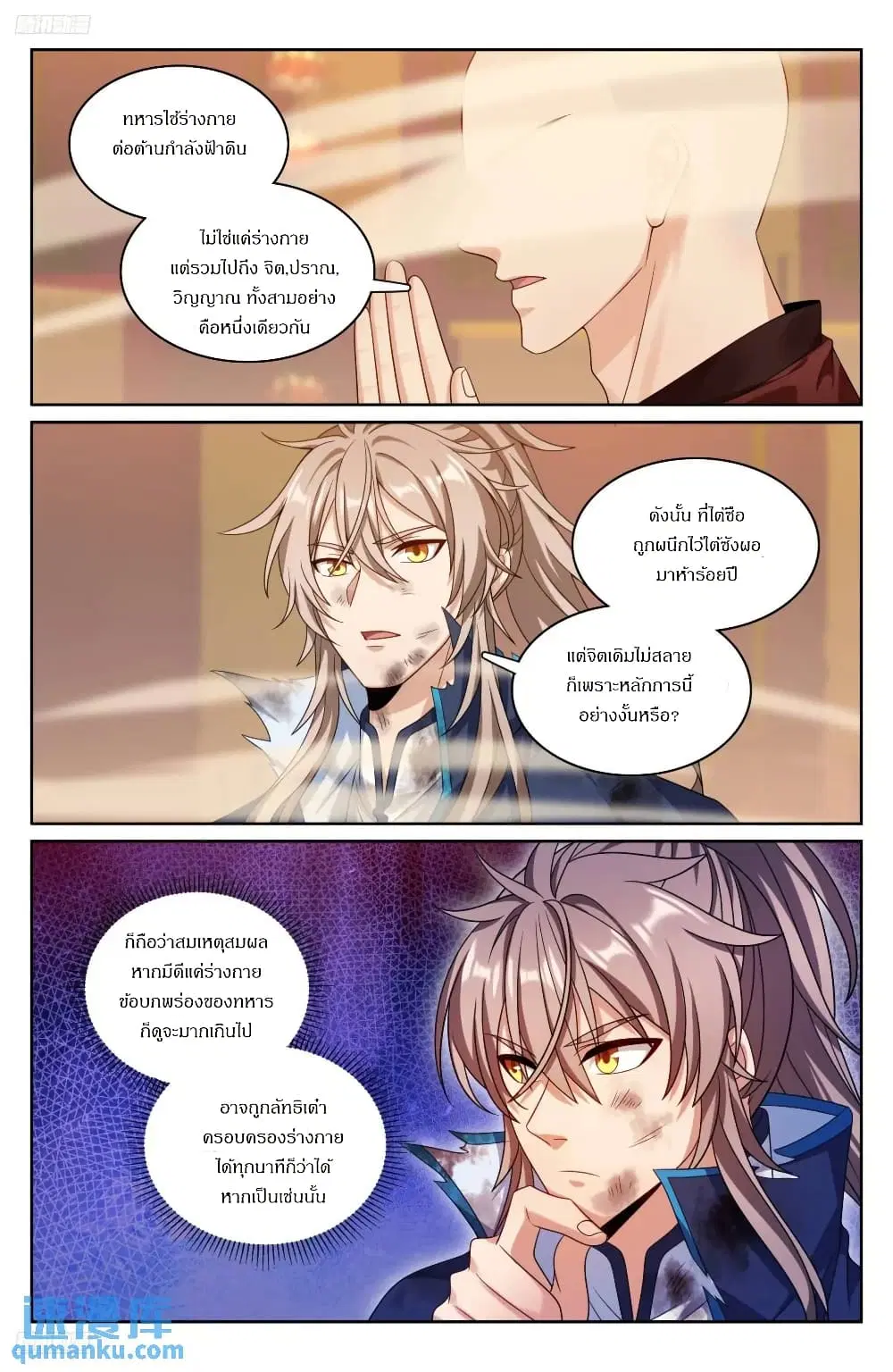 Nightwatcher ตอนที่ 275 หน้า 3