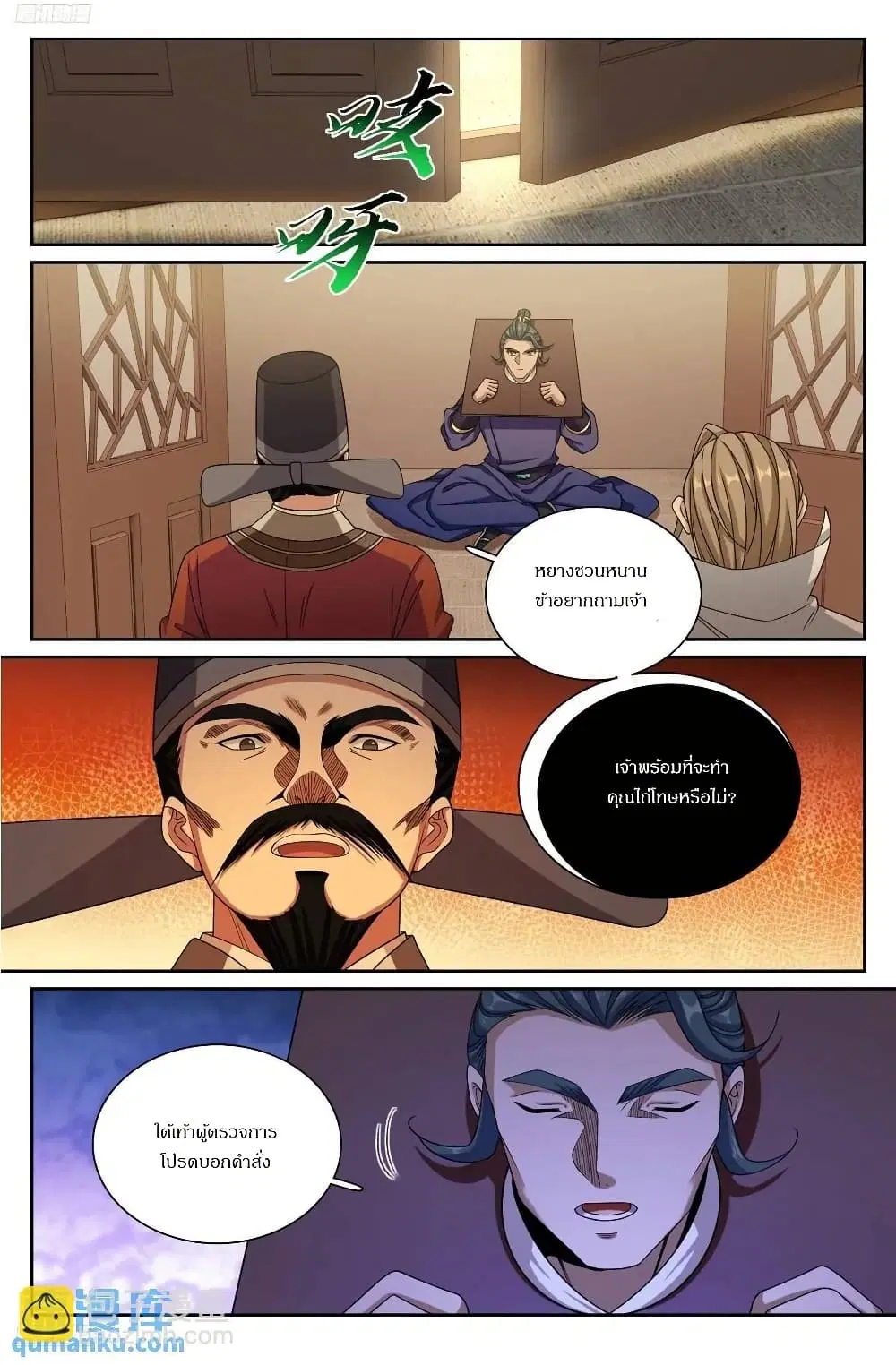 Nightwatcher ตอนที่ 276 หน้า 1