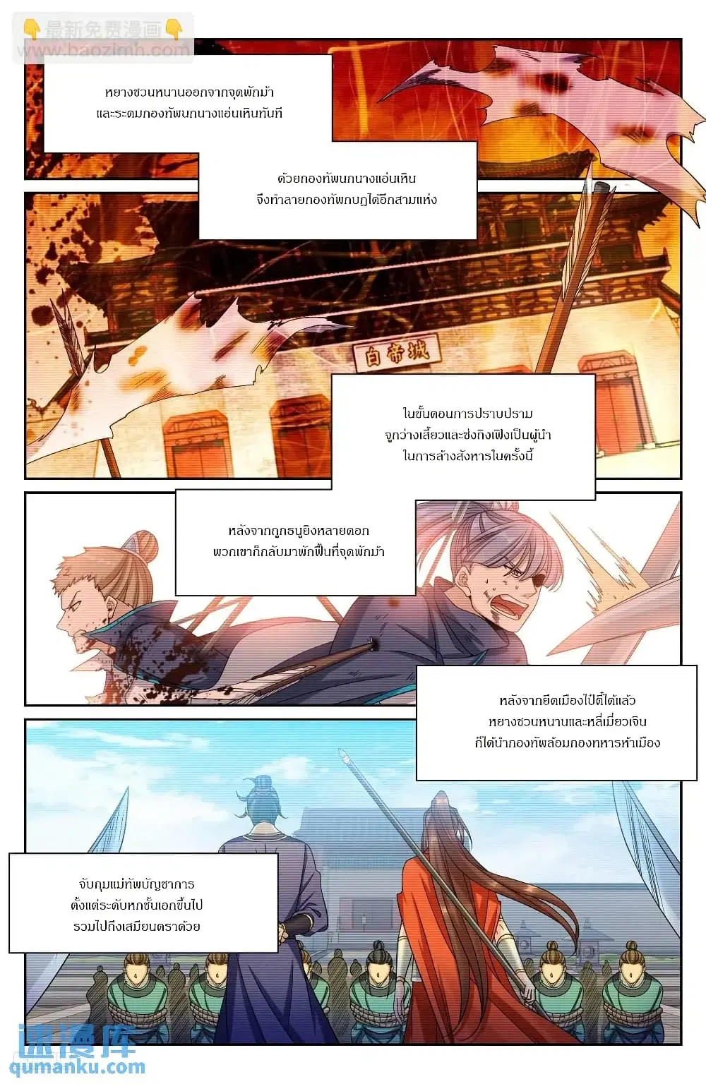 Nightwatcher ตอนที่ 276 หน้า 2