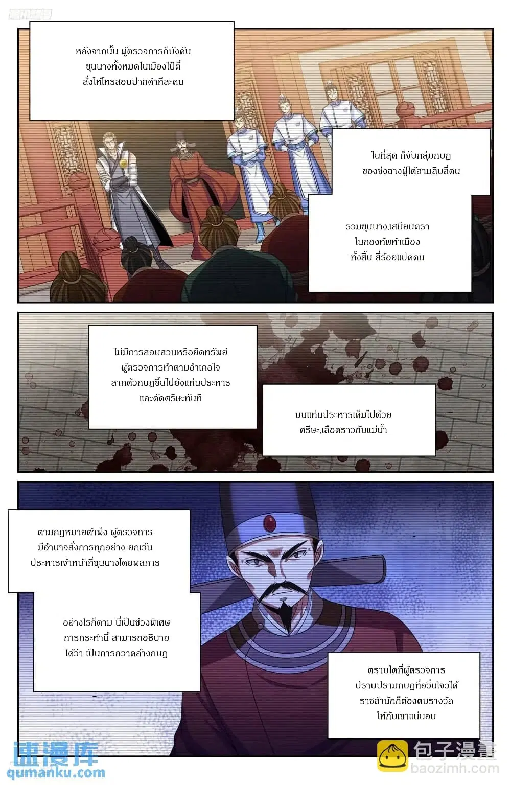 Nightwatcher ตอนที่ 276 หน้า 3