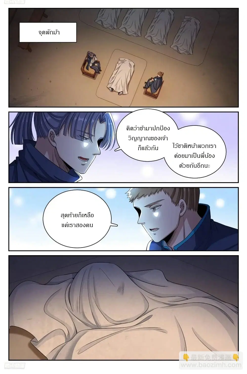 Nightwatcher ตอนที่ 277 หน้า 1