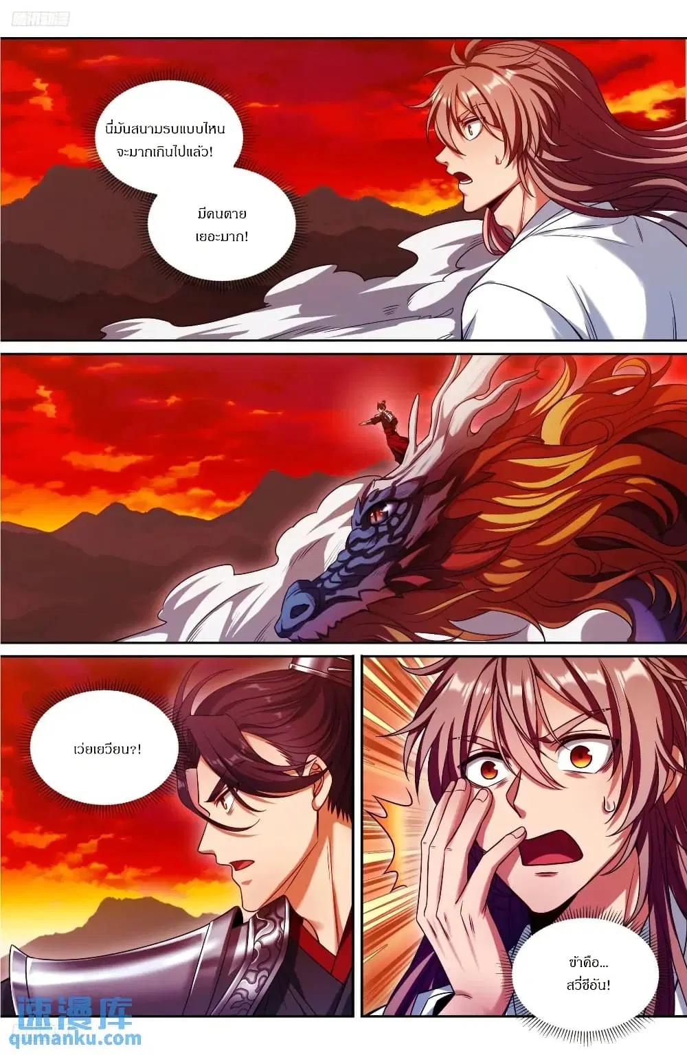 Nightwatcher ตอนที่ 278 หน้า 3