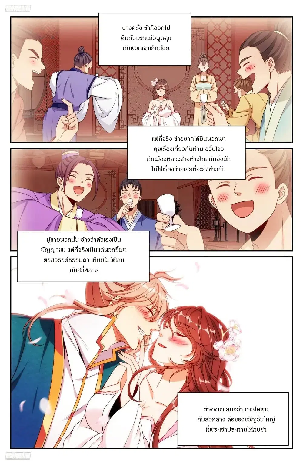 Nightwatcher ตอนที่ 279 หน้า 2