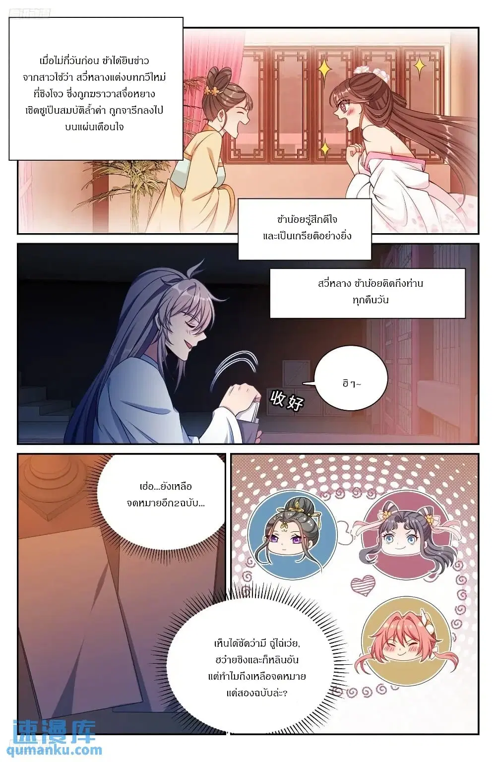 Nightwatcher ตอนที่ 279 หน้า 3