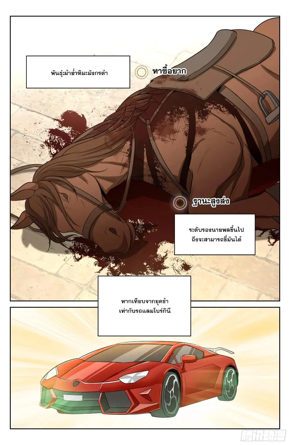 Nightwatcher ตอนที่ 28 หน้า 2