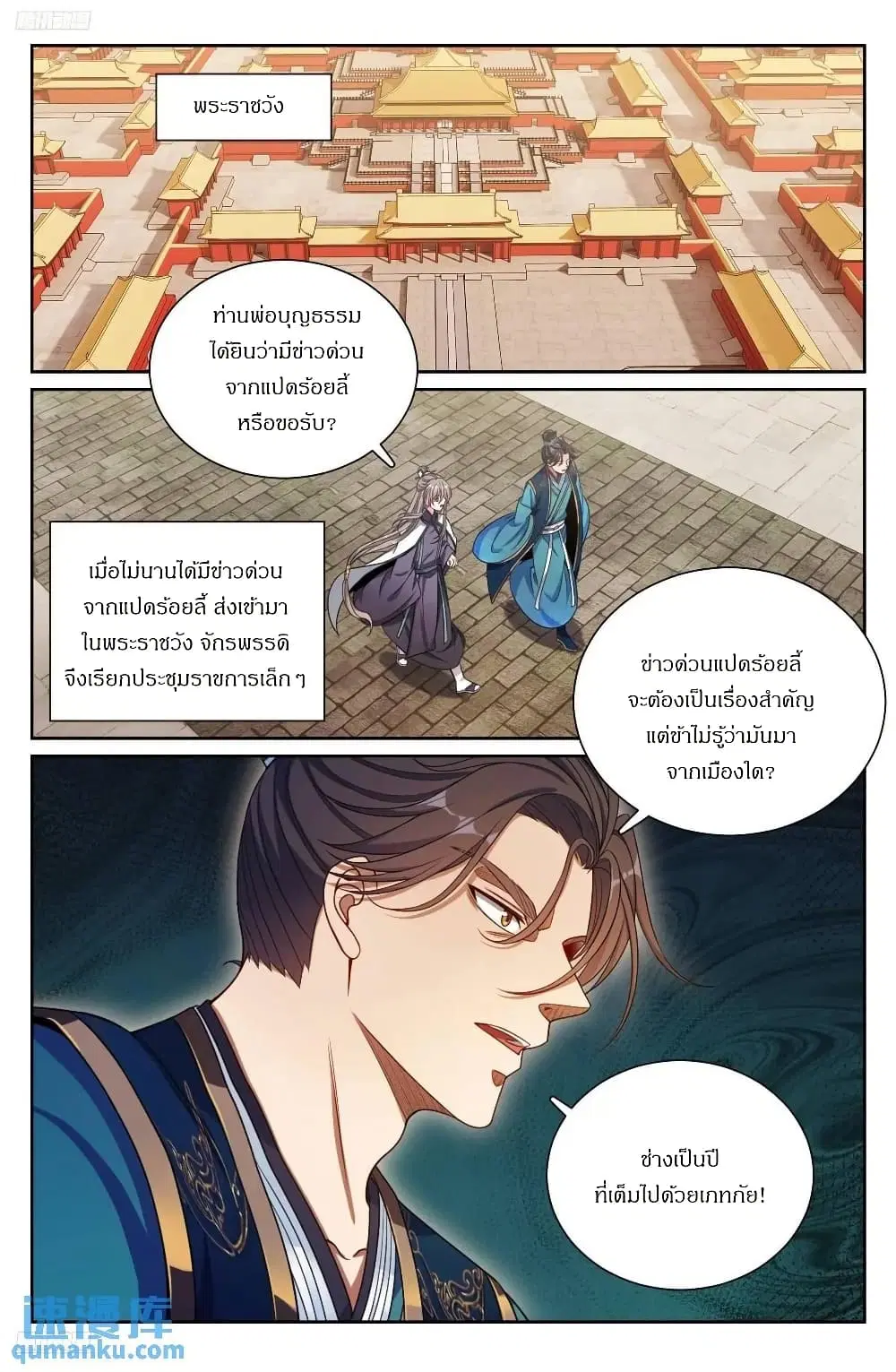 Nightwatcher ตอนที่ 280 หน้า 1