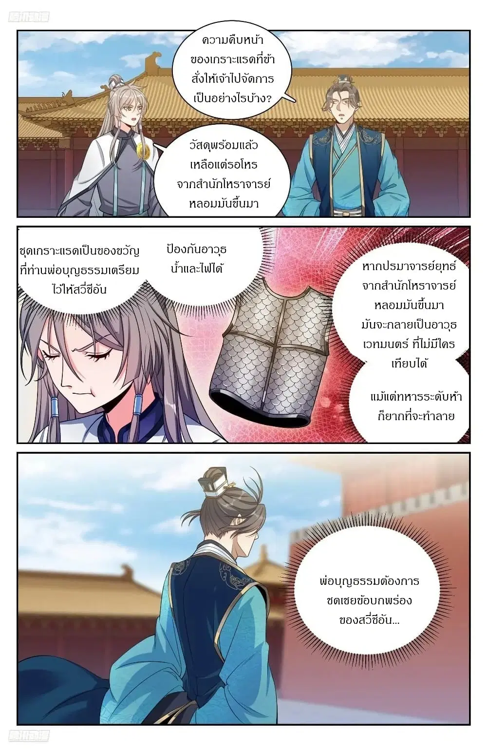 Nightwatcher ตอนที่ 280 หน้า 2