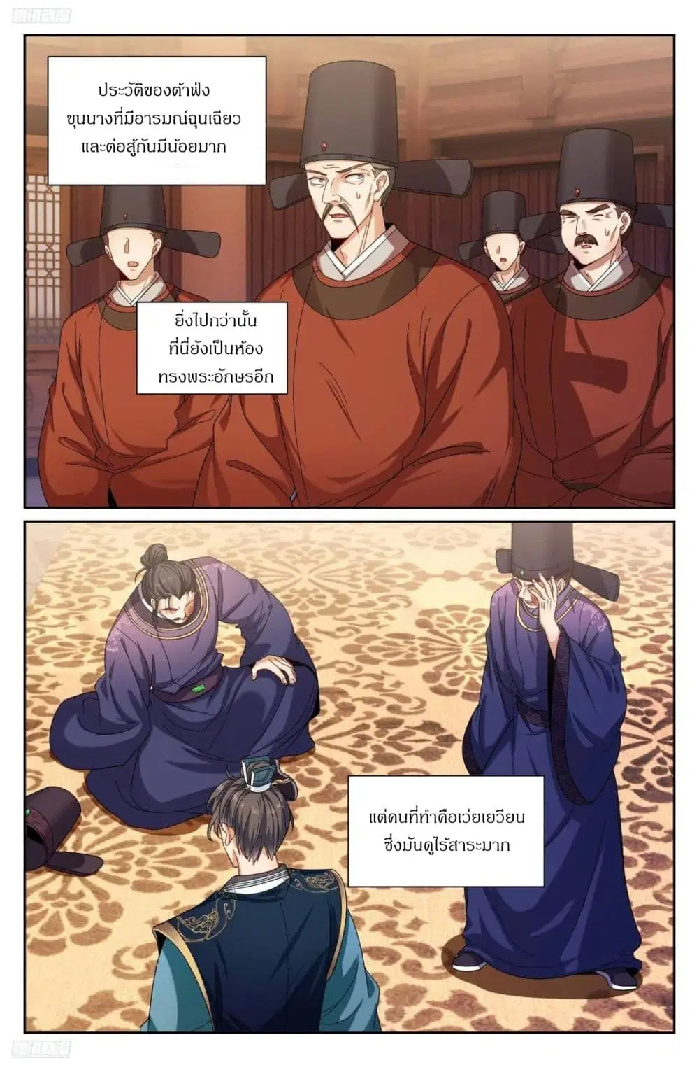 Nightwatcher ตอนที่ 281 หน้า 1
