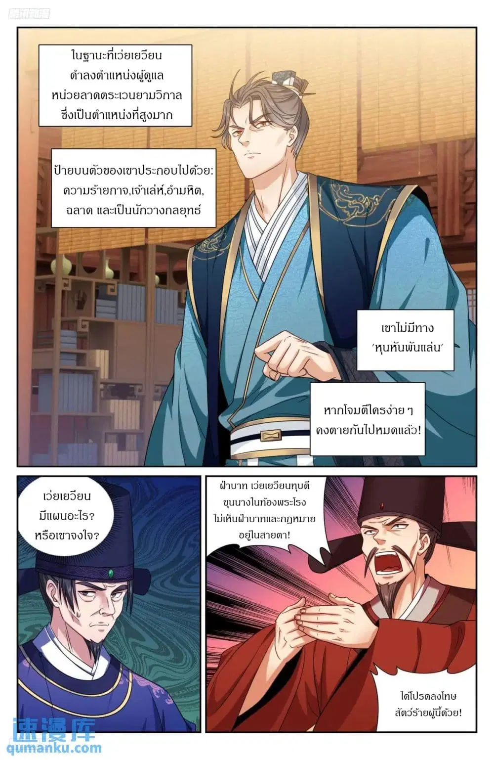 Nightwatcher ตอนที่ 281 หน้า 2