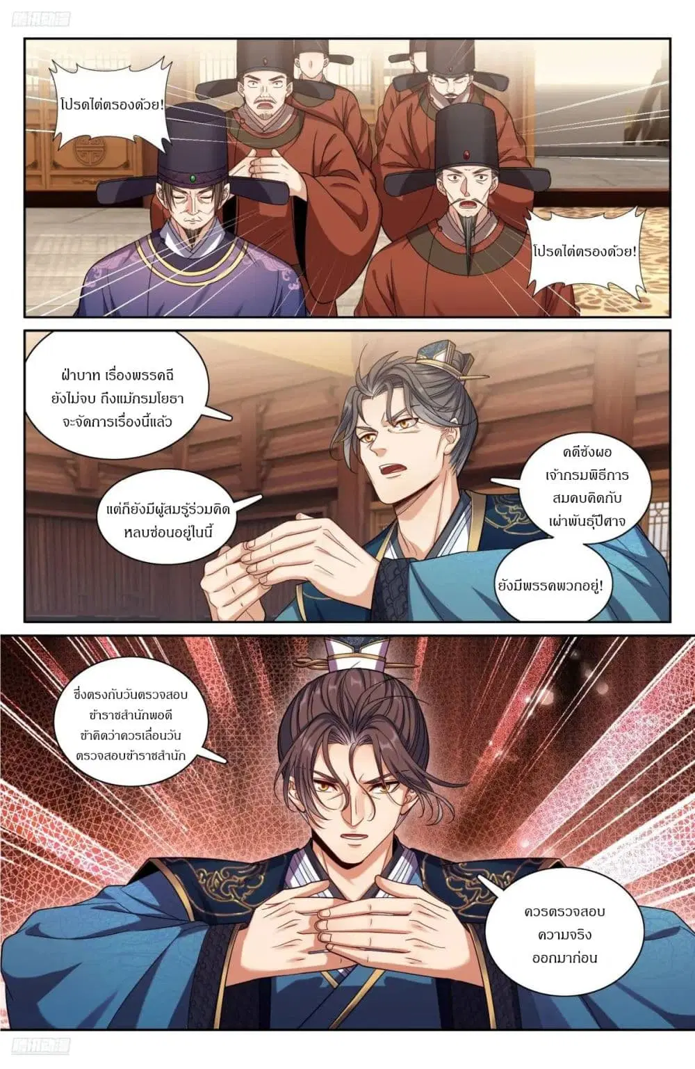 Nightwatcher ตอนที่ 281 หน้า 3