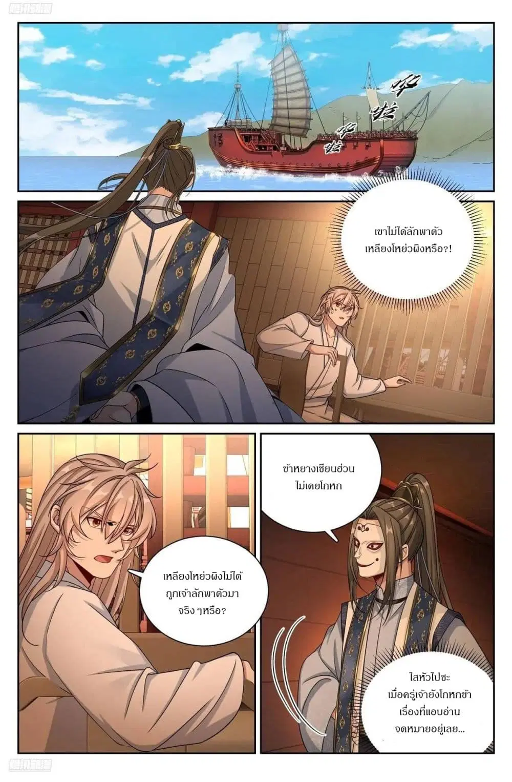 Nightwatcher ตอนที่ 282 หน้า 1