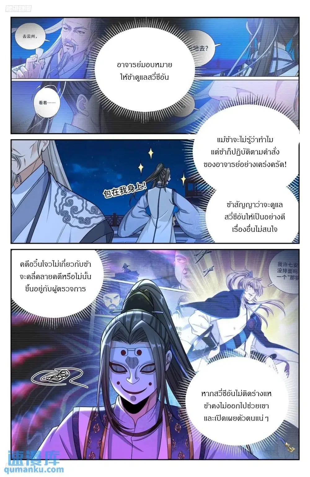 Nightwatcher ตอนที่ 282 หน้า 2