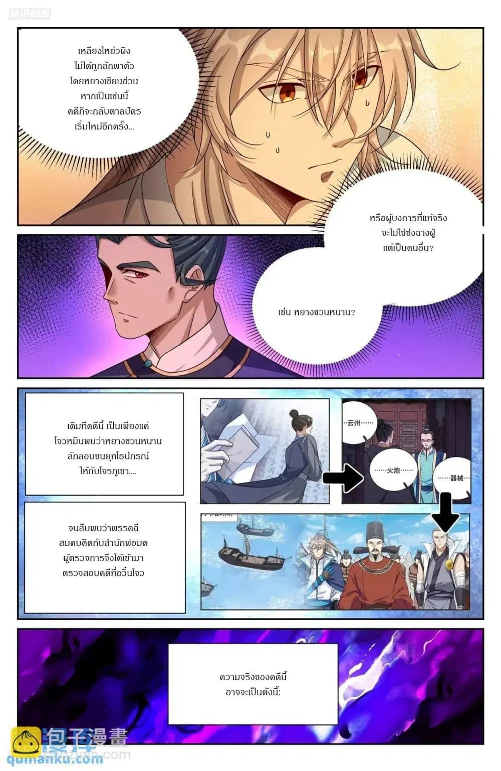 Nightwatcher ตอนที่ 282 หน้า 3