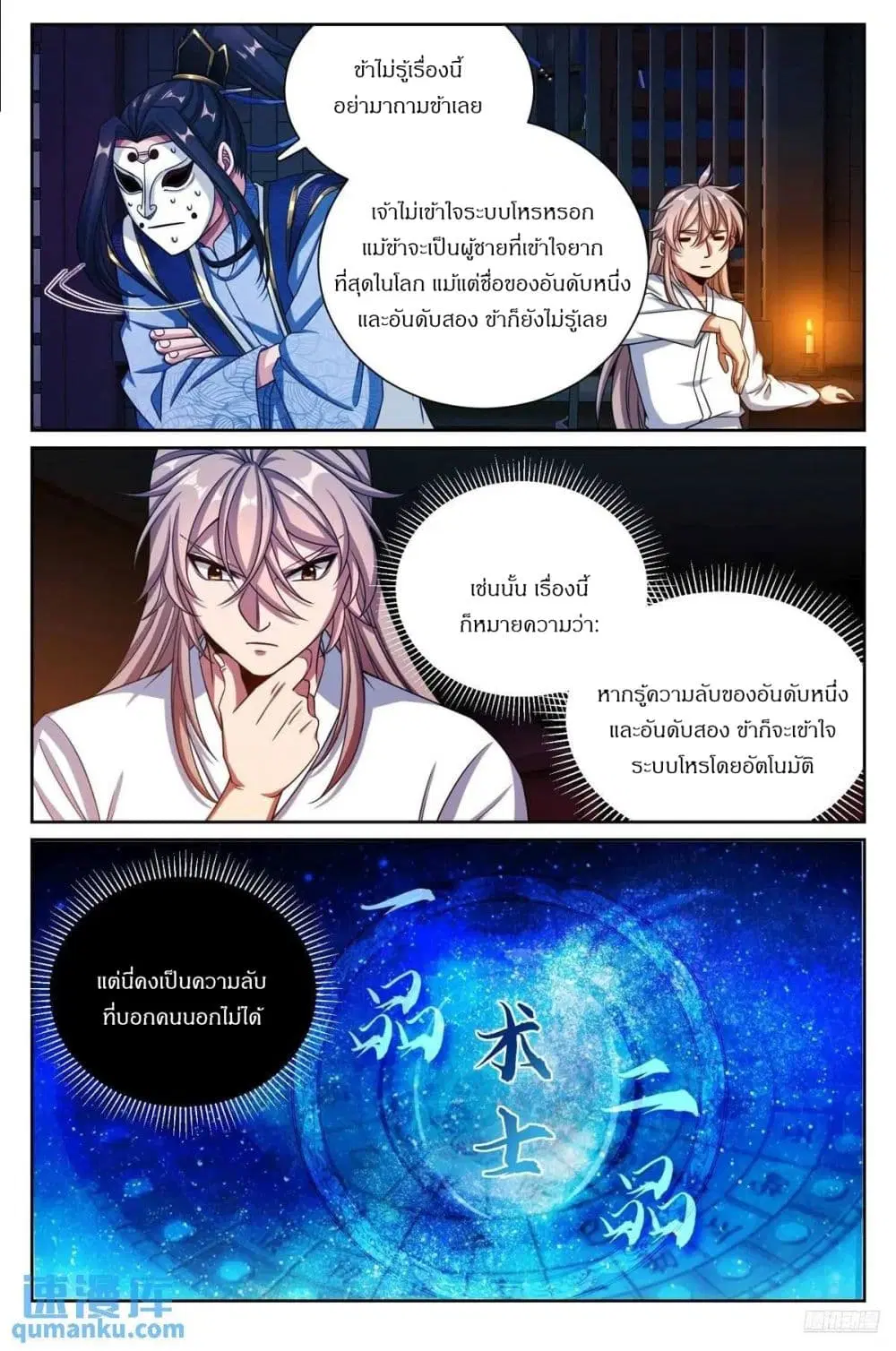 Nightwatcher ตอนที่ 283 หน้า 1