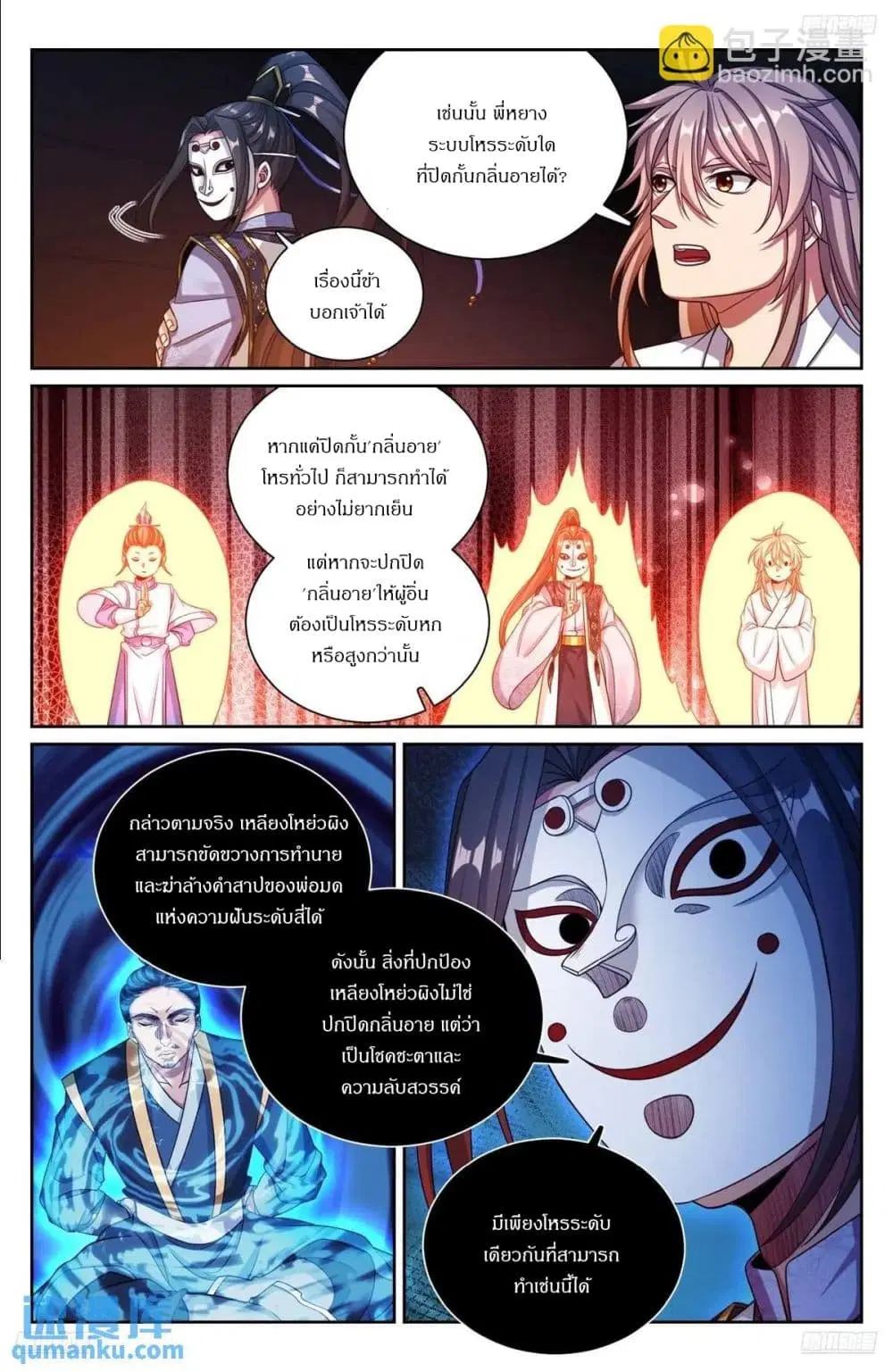 Nightwatcher ตอนที่ 283 หน้า 2