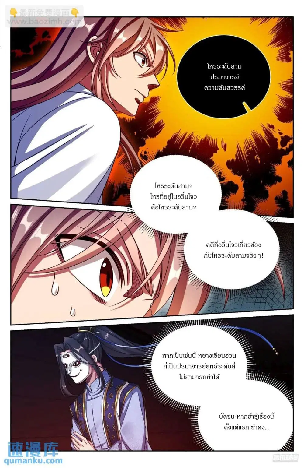 Nightwatcher ตอนที่ 283 หน้า 3