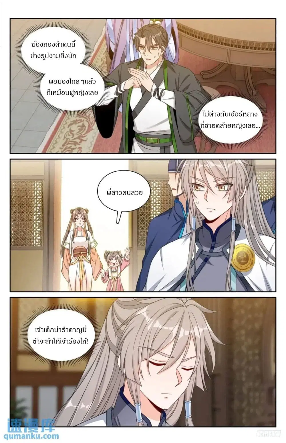 Nightwatcher ตอนที่ 284 หน้า 1