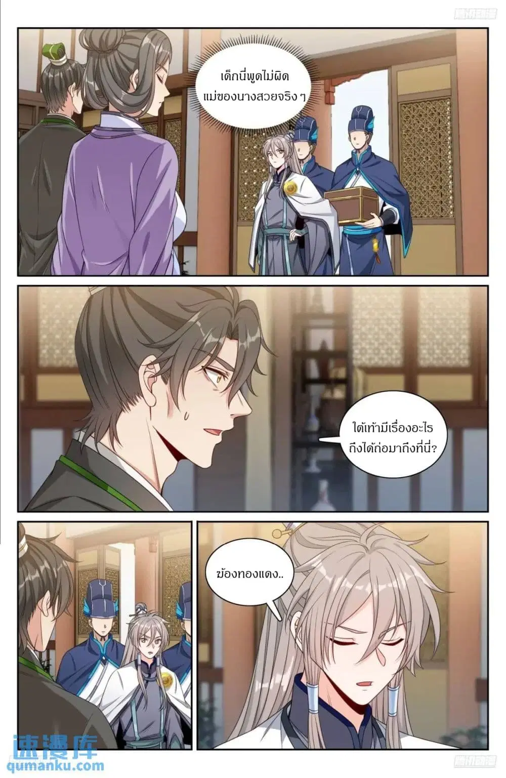 Nightwatcher ตอนที่ 284 หน้า 2