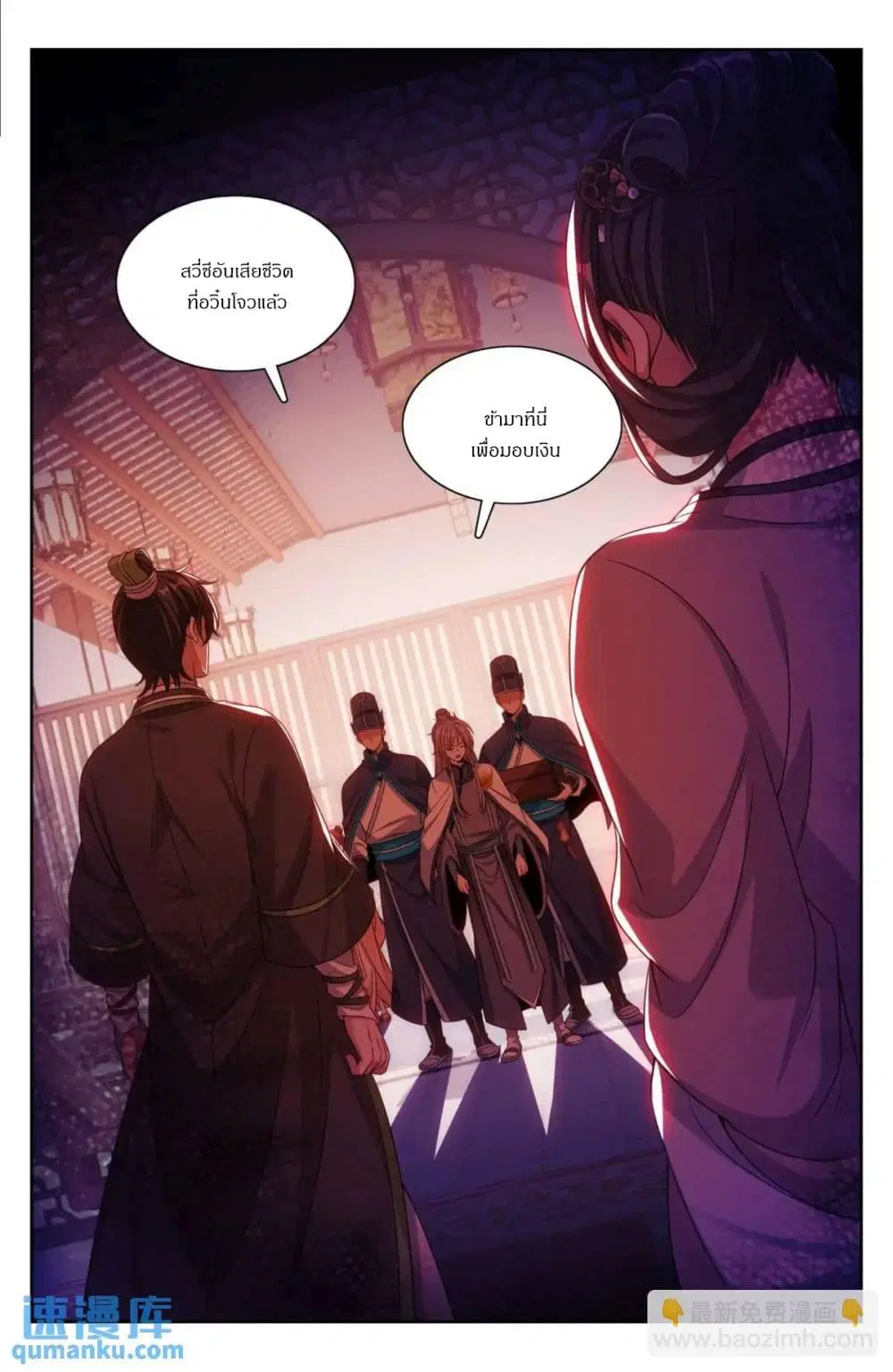 Nightwatcher ตอนที่ 284 หน้า 3