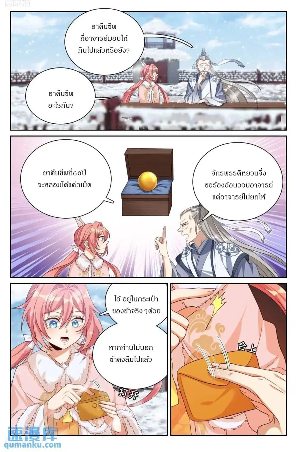 Nightwatcher ตอนที่ 286 หน้า 1