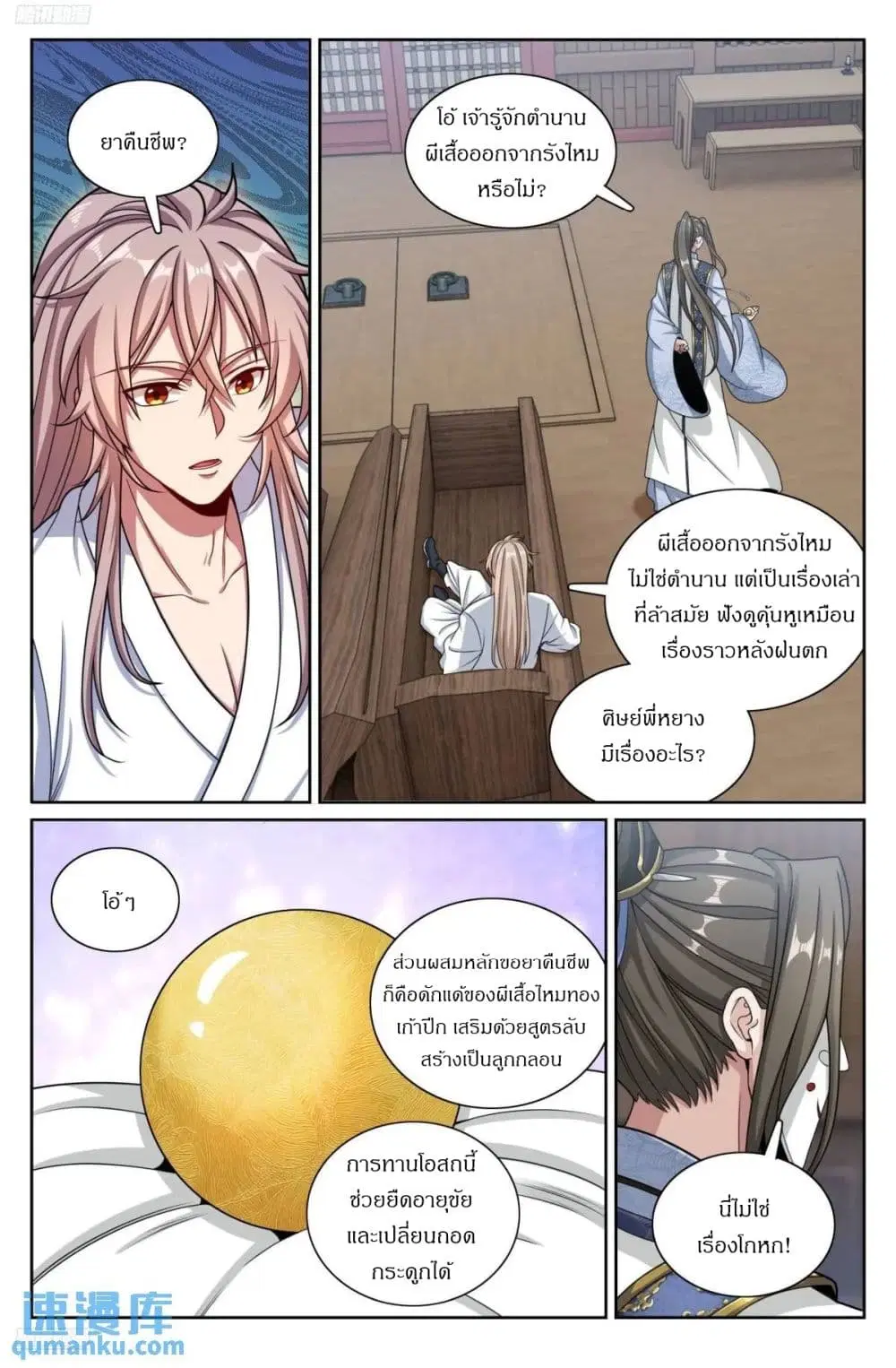 Nightwatcher ตอนที่ 287 หน้า 2