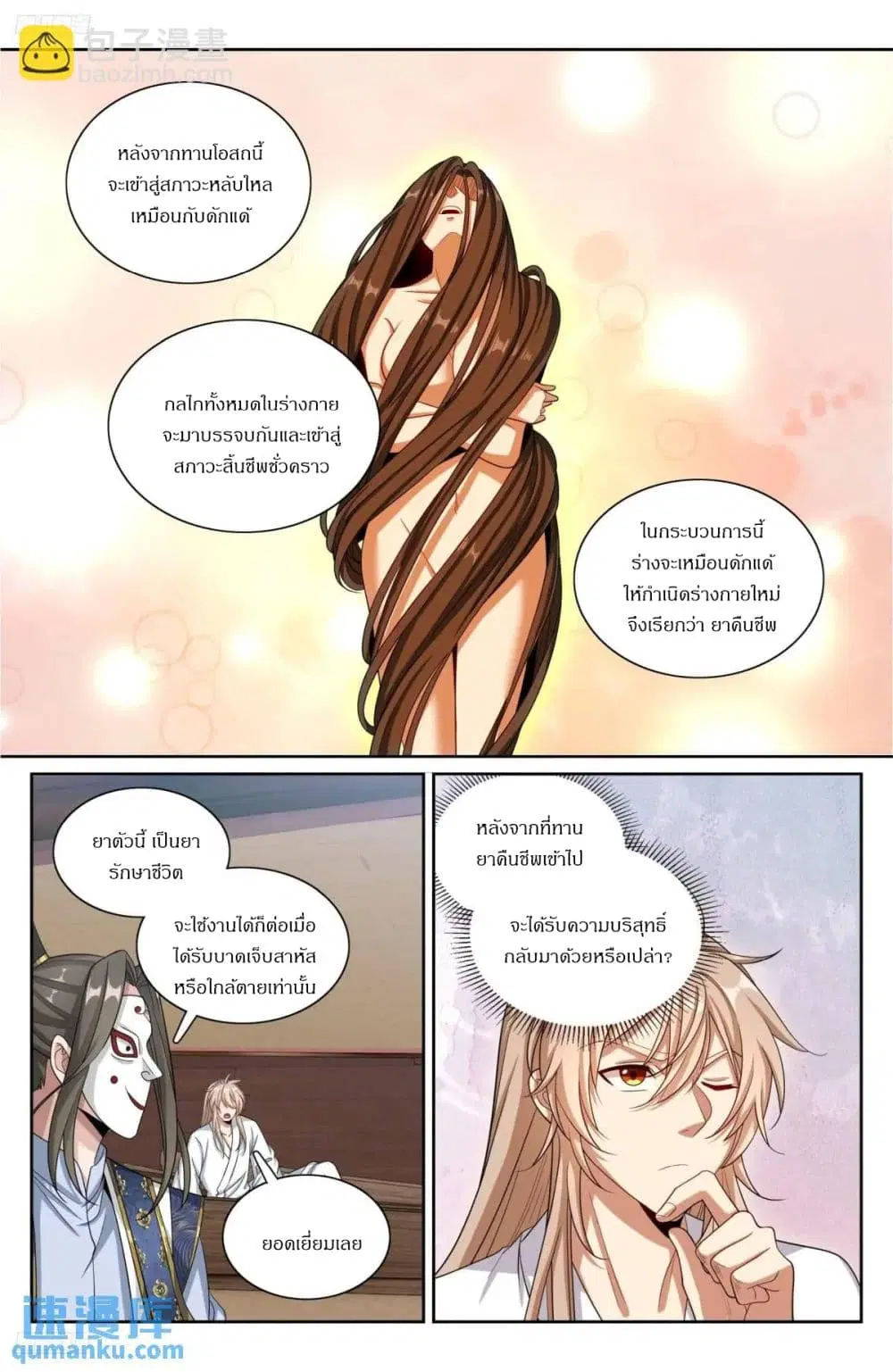Nightwatcher ตอนที่ 287 หน้า 3
