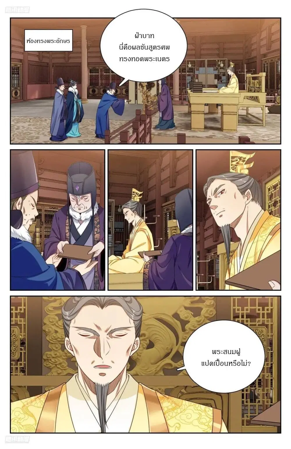 Nightwatcher ตอนที่ 288 หน้า 1