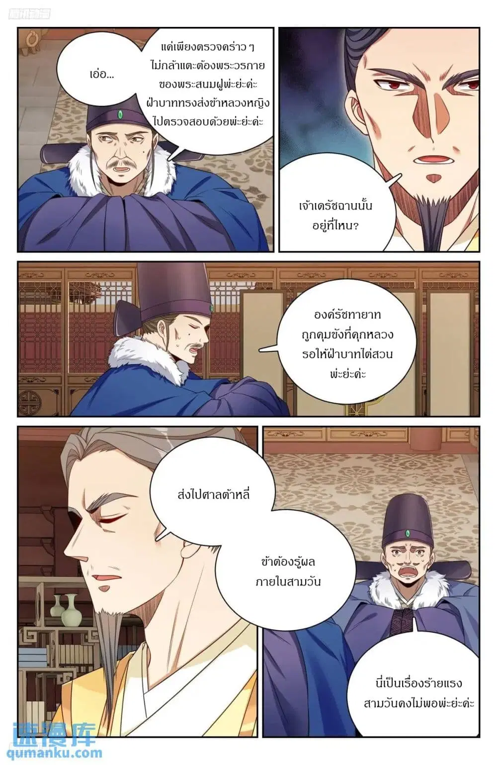 Nightwatcher ตอนที่ 288 หน้า 2