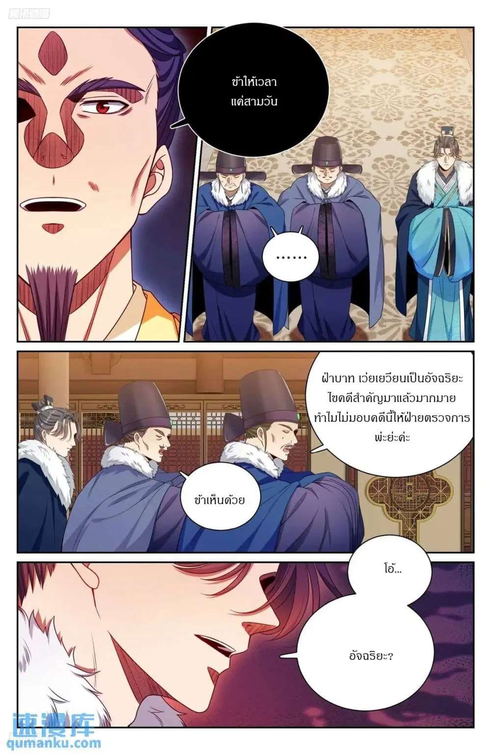 Nightwatcher ตอนที่ 288 หน้า 3
